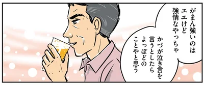 がまん強いのはエエけど強情なやっちゃ