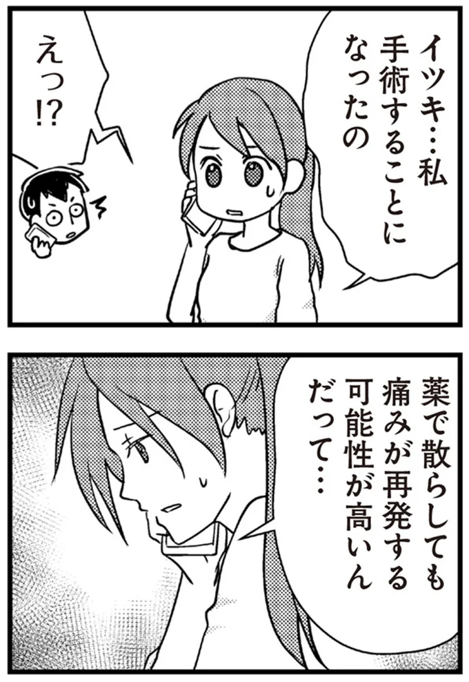 『私の入院中に、旦那がセフレを作りました』より