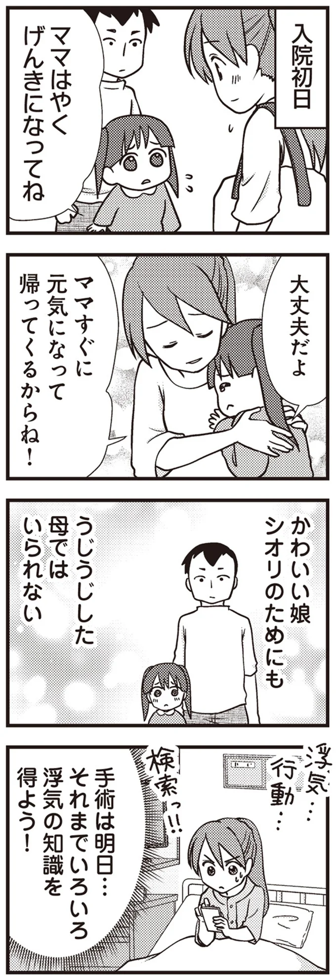 『私の入院中に、旦那がセフレを作りました』より