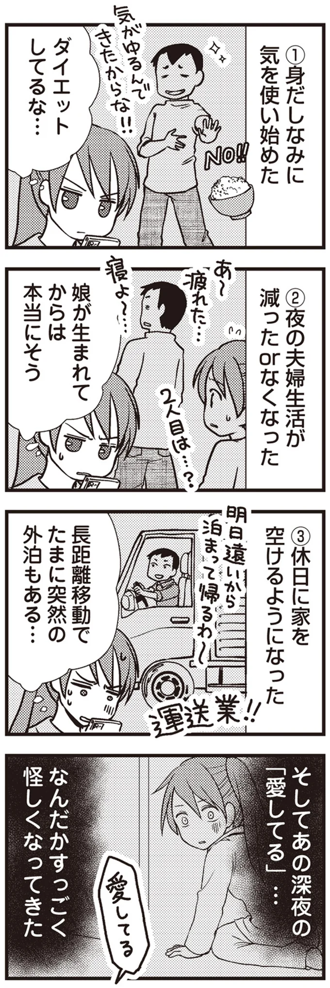 『私の入院中に、旦那がセフレを作りました』より
