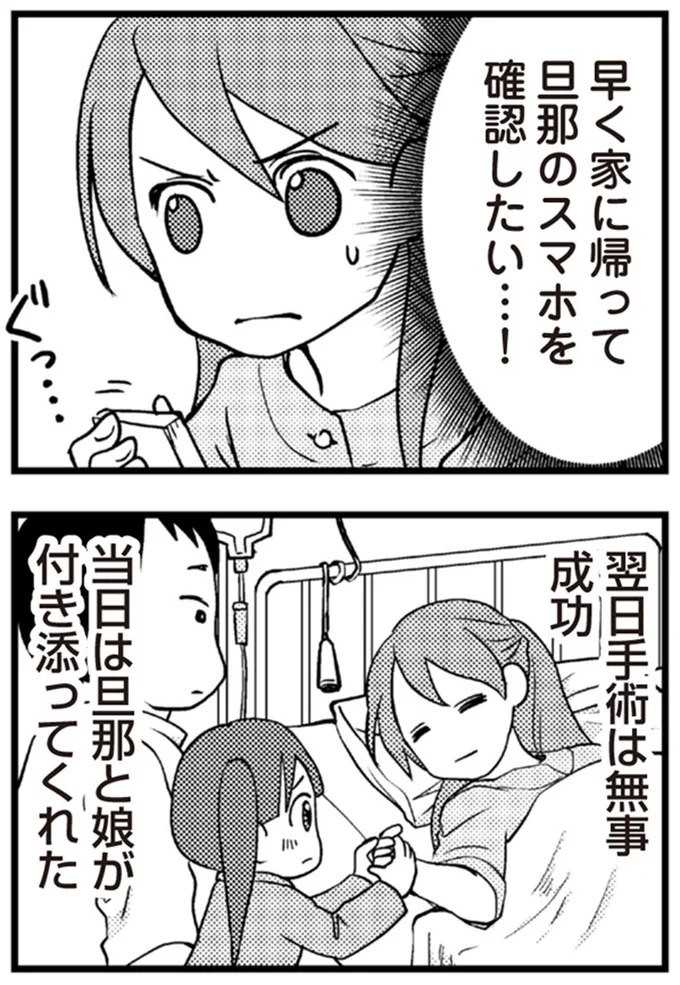 『私の入院中に、旦那がセフレを作りました』より