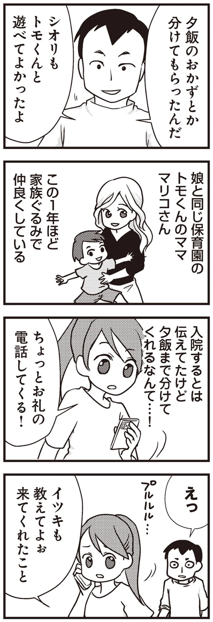 『私の入院中に、旦那がセフレを作りました』より