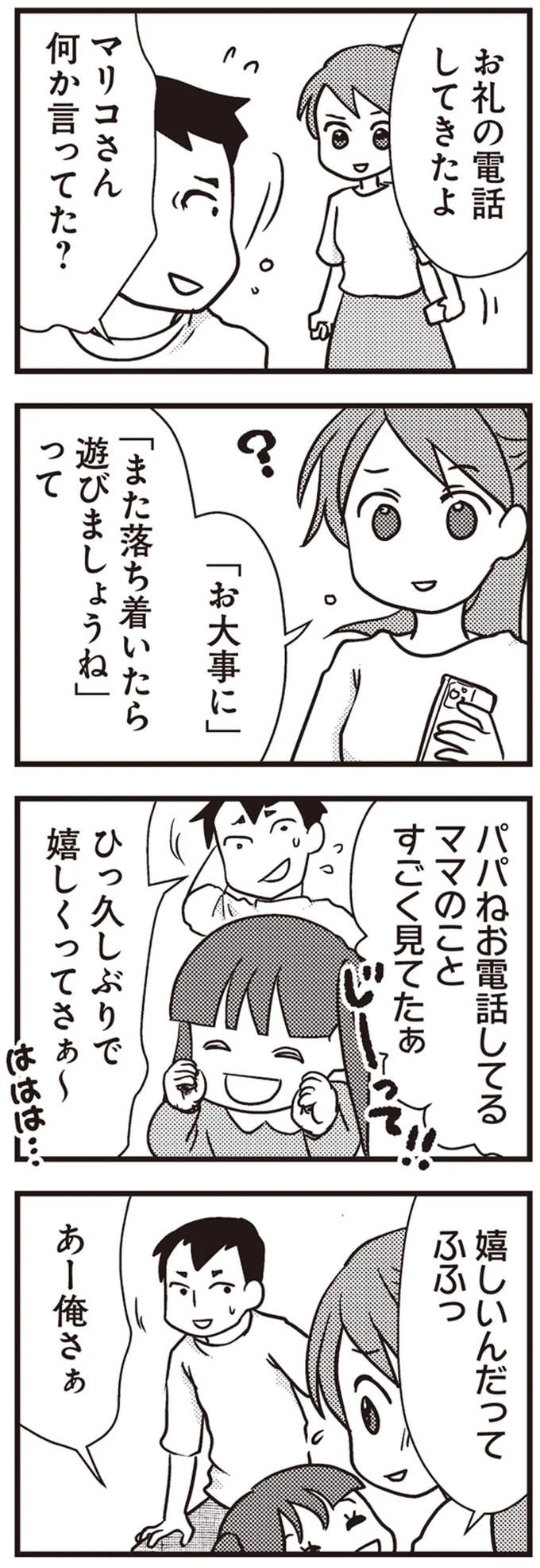 『私の入院中に、旦那がセフレを作りました』より