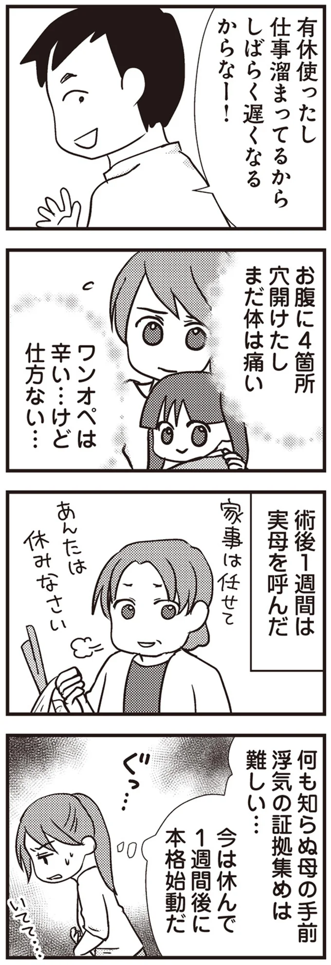 『私の入院中に、旦那がセフレを作りました』より