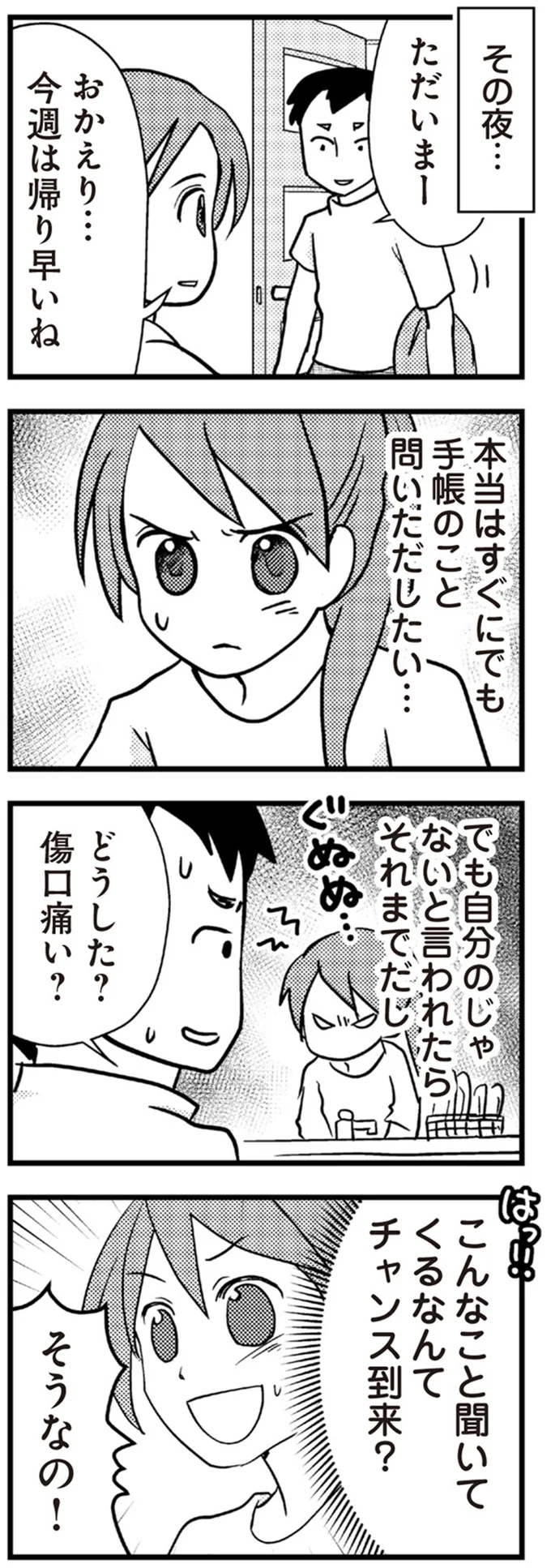 『私の入院中に、旦那がセフレを作りました』より