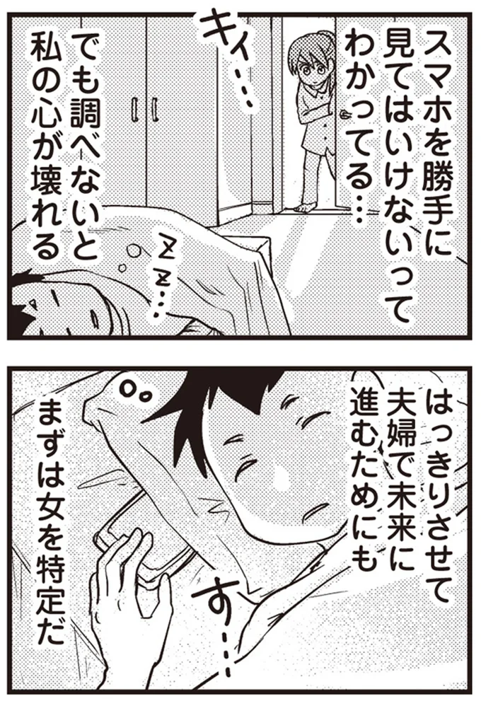 『私の入院中に、旦那がセフレを作りました』より
