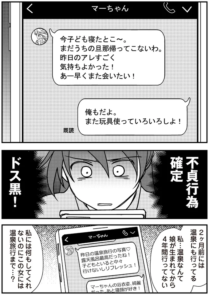 『私の入院中に、旦那がセフレを作りました』より