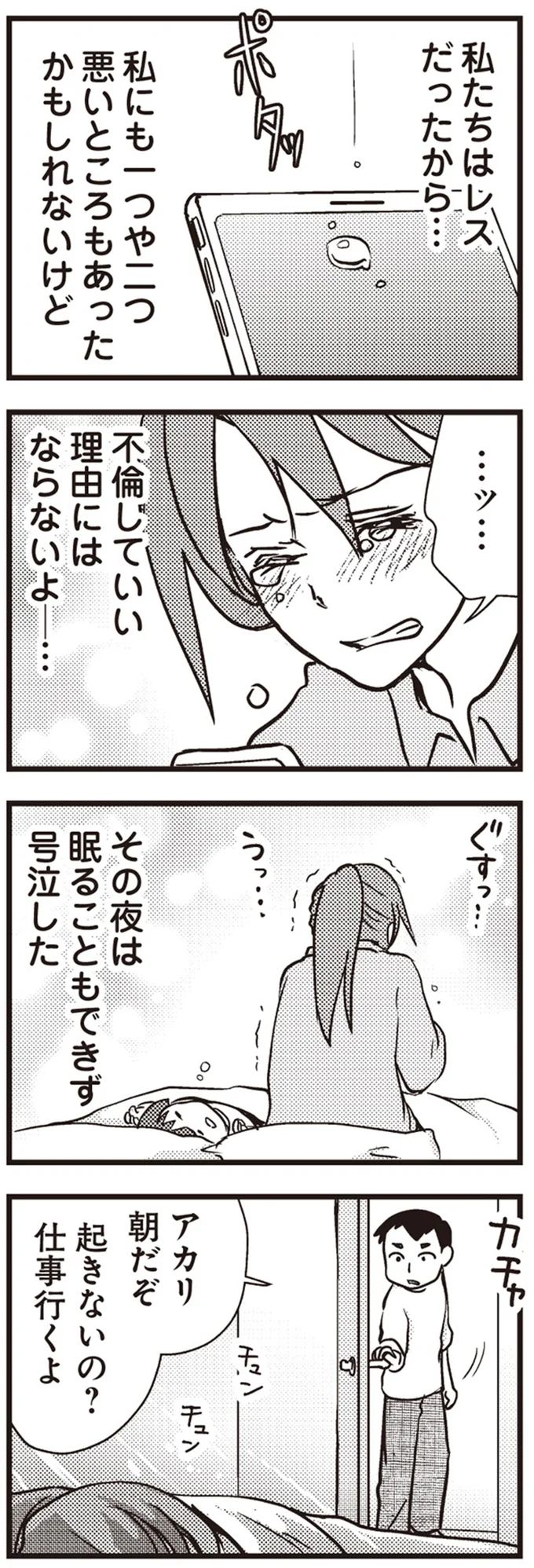 『私の入院中に、旦那がセフレを作りました』より