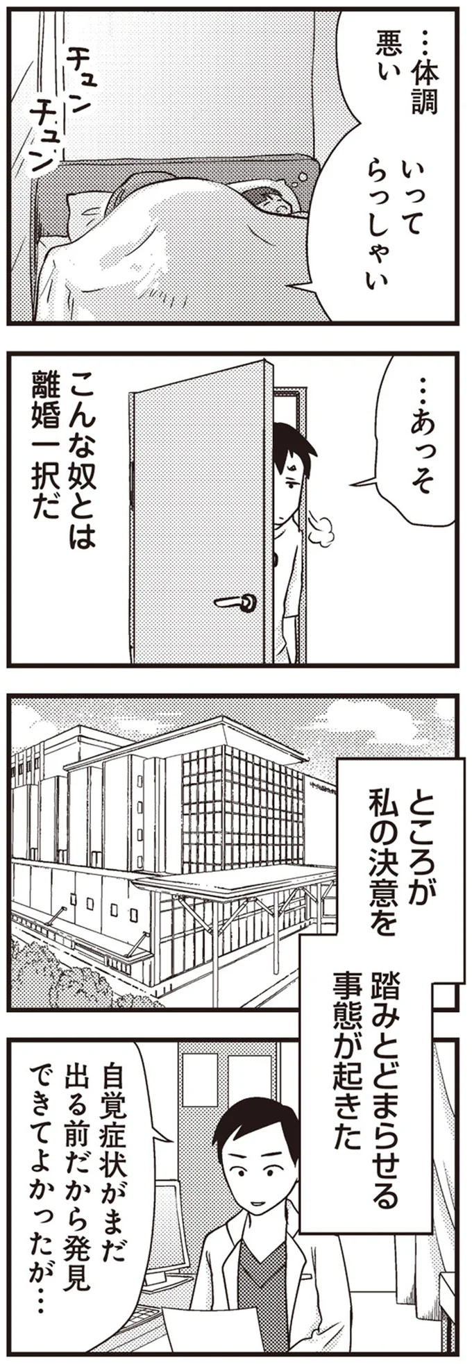 『私の入院中に、旦那がセフレを作りました』より