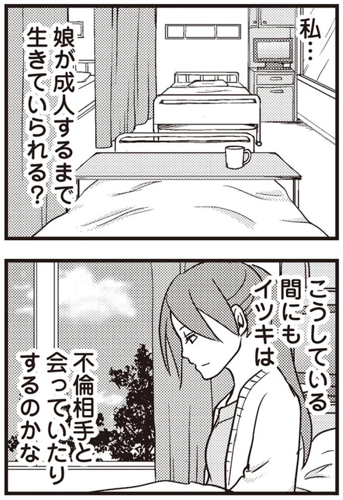 『私の入院中に、旦那がセフレを作りました』より