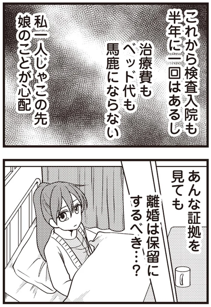 『私の入院中に、旦那がセフレを作りました』より
