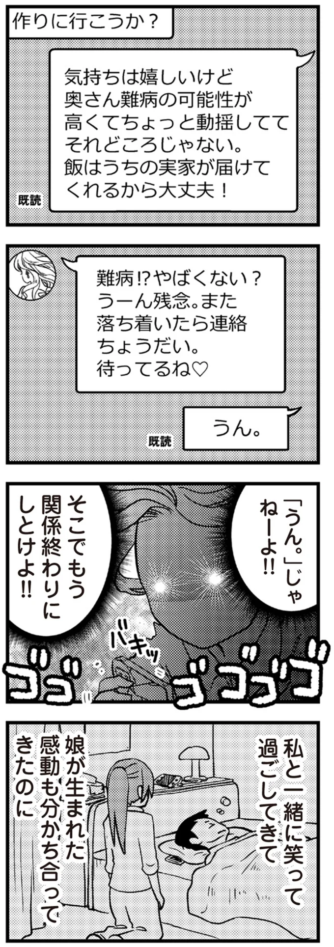 『私の入院中に、旦那がセフレを作りました』より