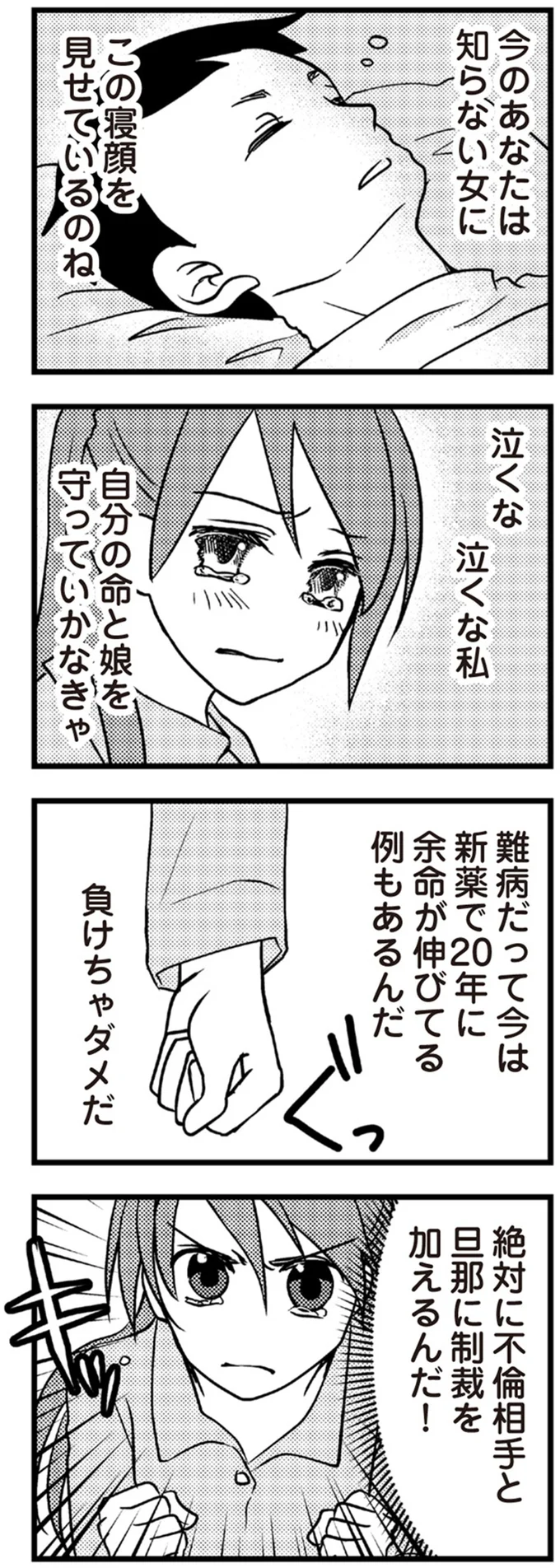 『私の入院中に、旦那がセフレを作りました』より