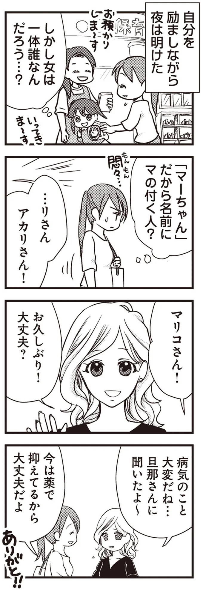 『私の入院中に、旦那がセフレを作りました』より