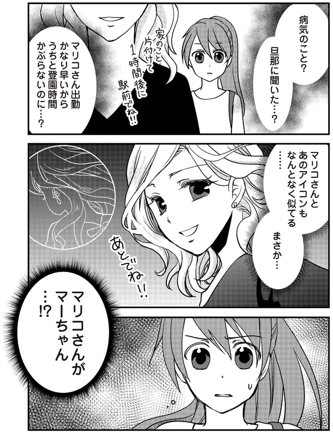 『私の入院中に、旦那がセフレを作りました』より