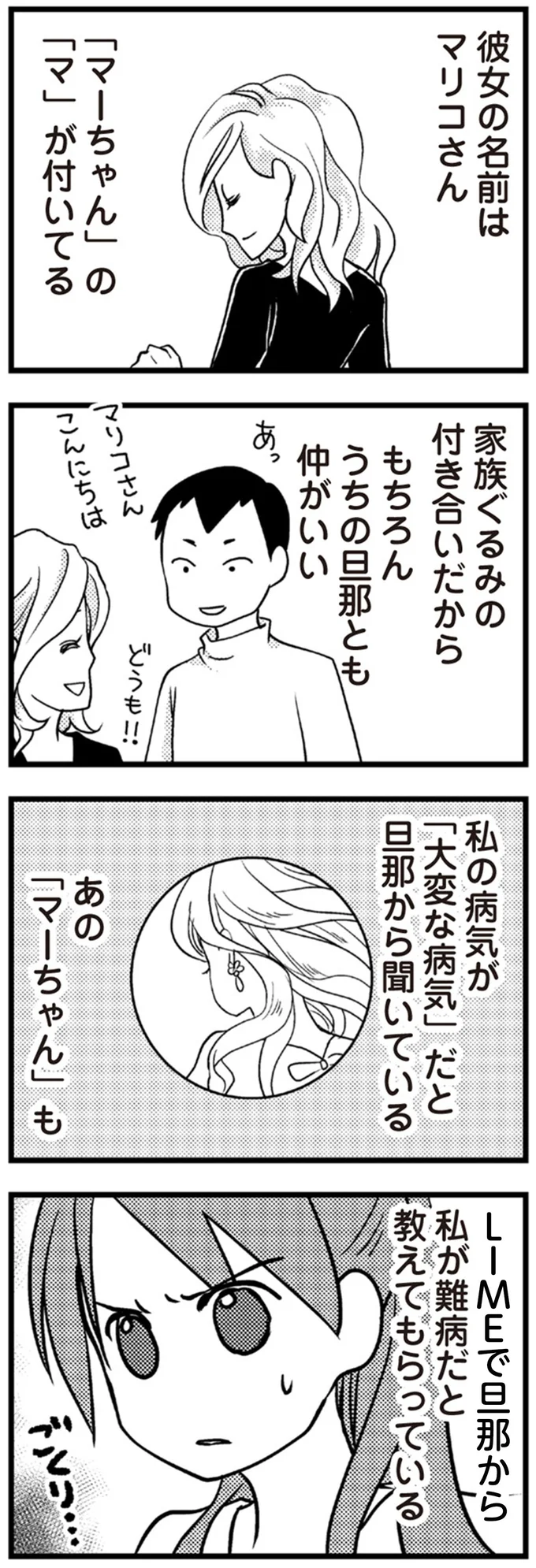 『私の入院中に、旦那がセフレを作りました』より
