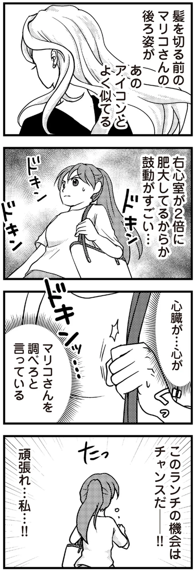 『私の入院中に、旦那がセフレを作りました』より