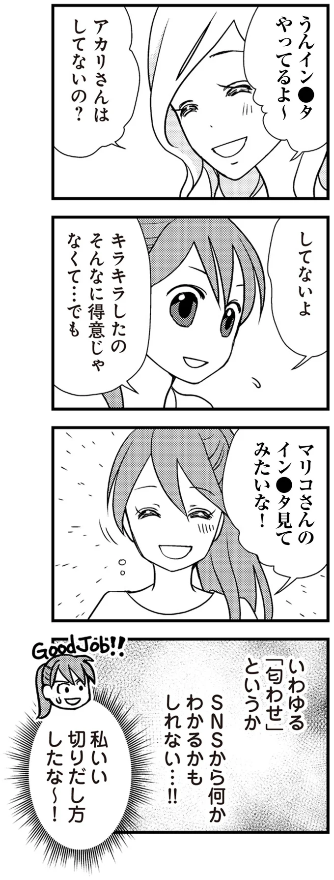 『私の入院中に、旦那がセフレを作りました』より