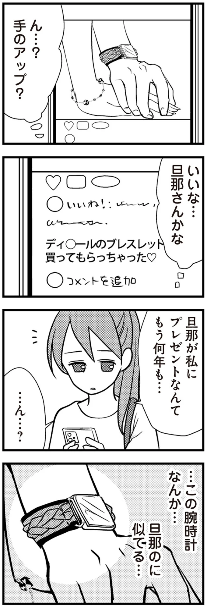 『私の入院中に、旦那がセフレを作りました』より
