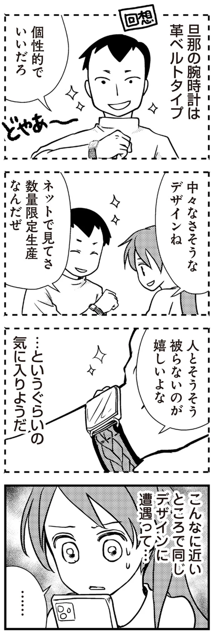 『私の入院中に、旦那がセフレを作りました』より