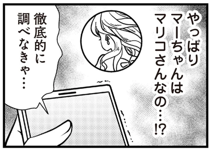『私の入院中に、旦那がセフレを作りました』より