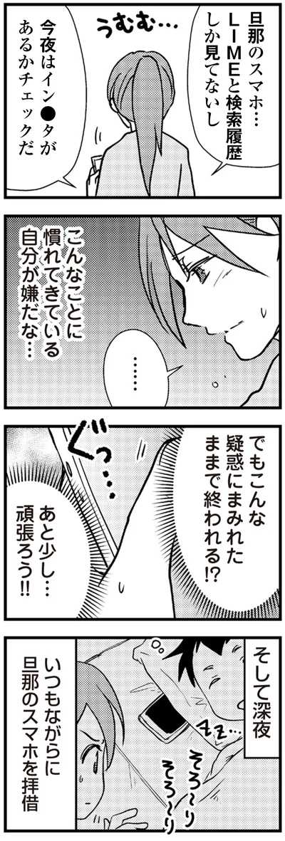『私の入院中に、旦那がセフレを作りました』より