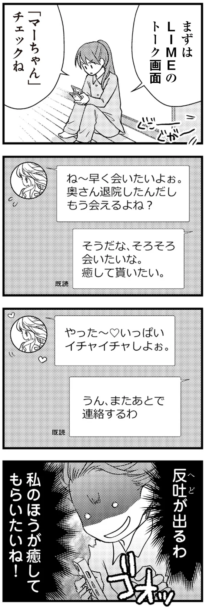 『私の入院中に、旦那がセフレを作りました』より