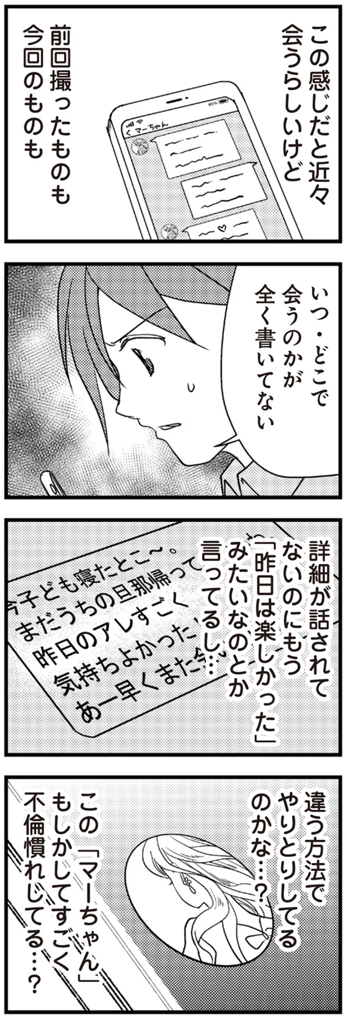 『私の入院中に、旦那がセフレを作りました』より