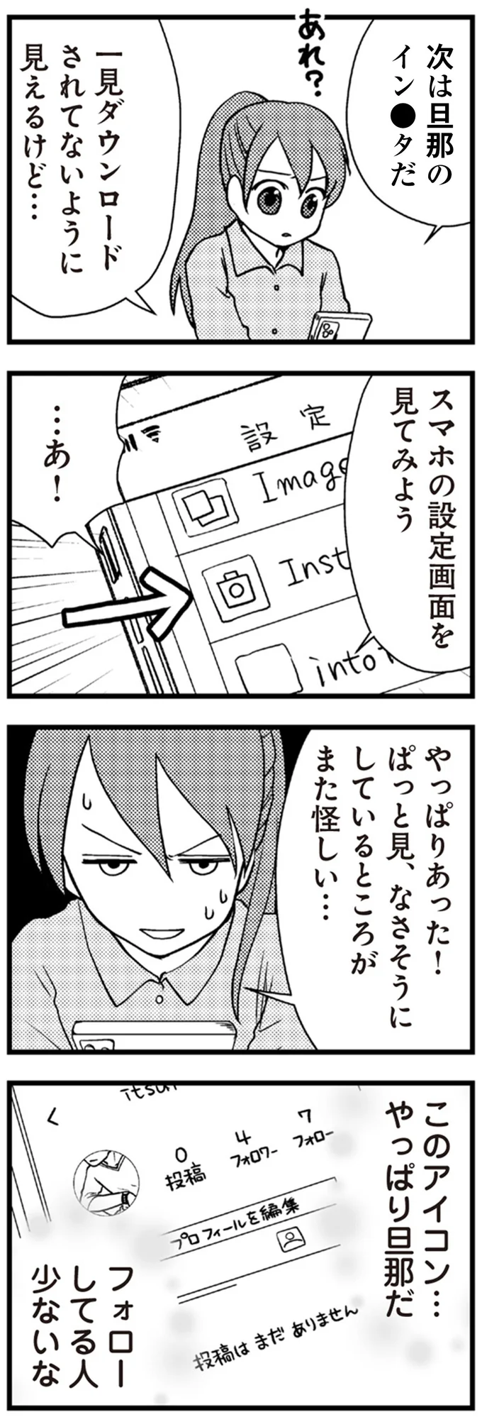 『私の入院中に、旦那がセフレを作りました』より