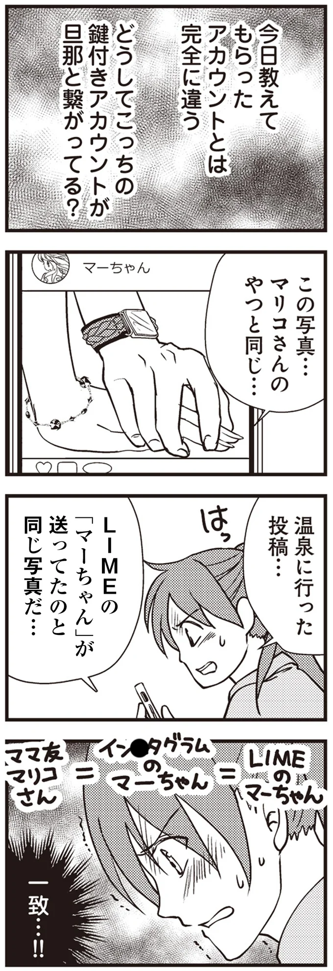『私の入院中に、旦那がセフレを作りました』より