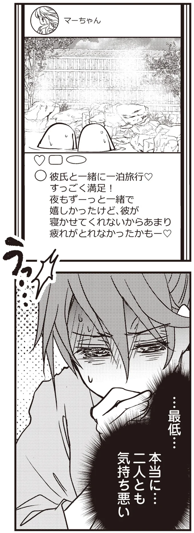 『私の入院中に、旦那がセフレを作りました』より