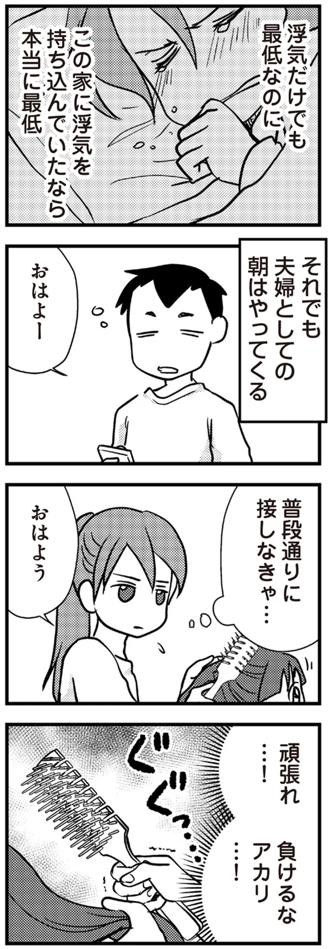 『私の入院中に、旦那がセフレを作りました』より