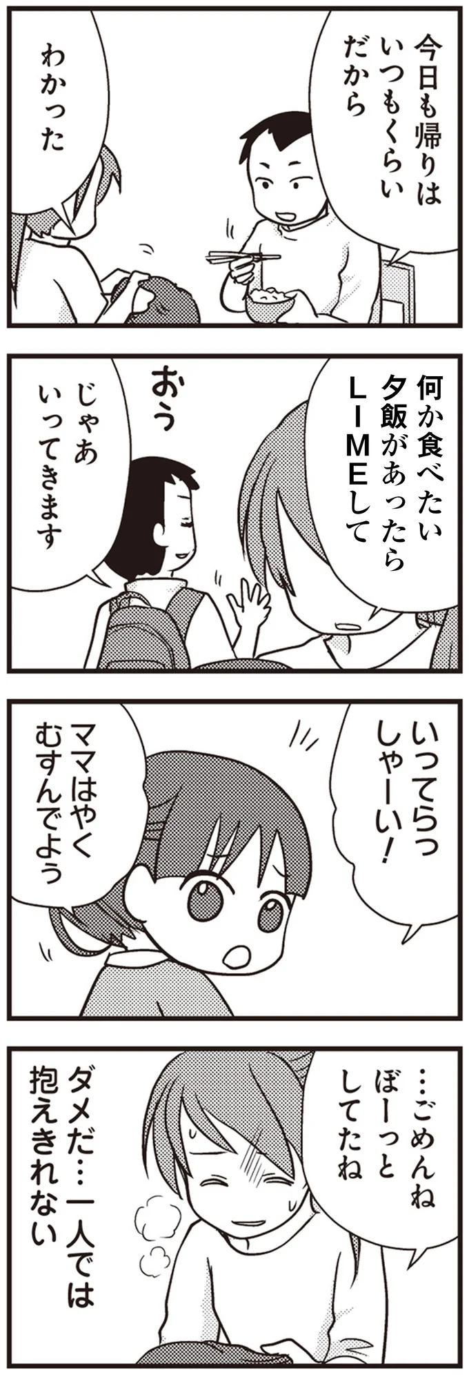 『私の入院中に、旦那がセフレを作りました』より