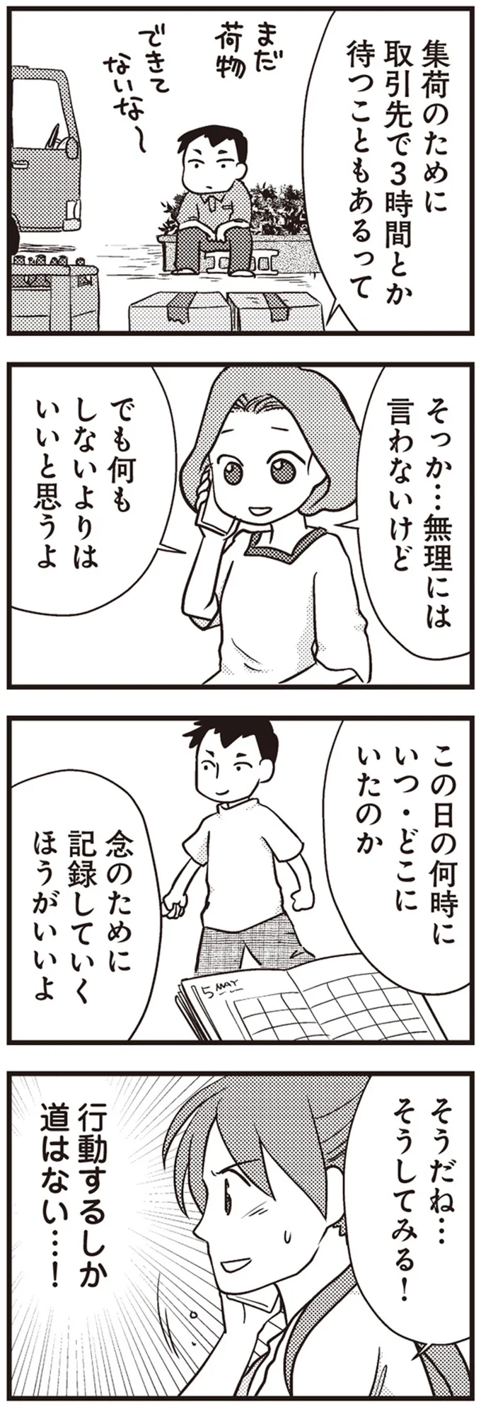 『私の入院中に、旦那がセフレを作りました』より