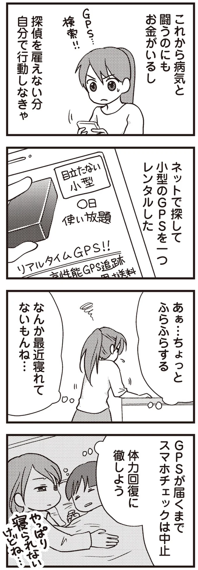 『私の入院中に、旦那がセフレを作りました』より
