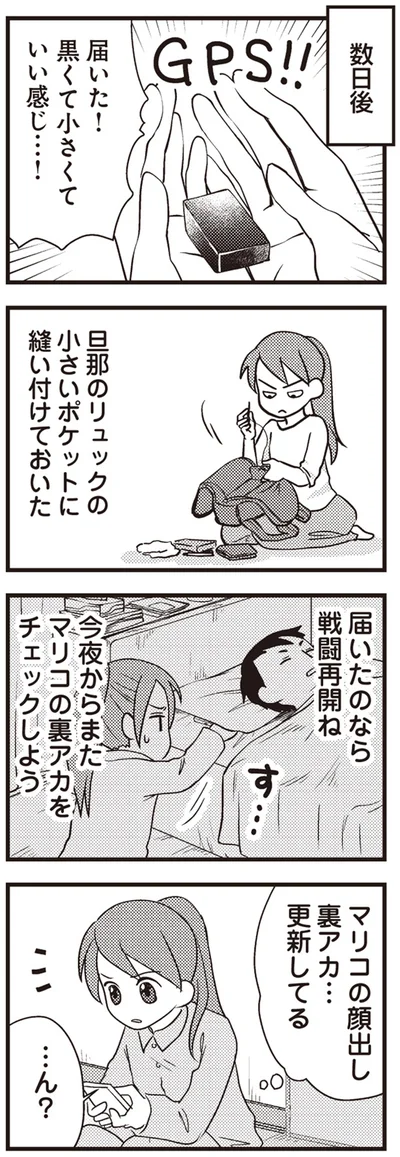 『私の入院中に、旦那がセフレを作りました』より