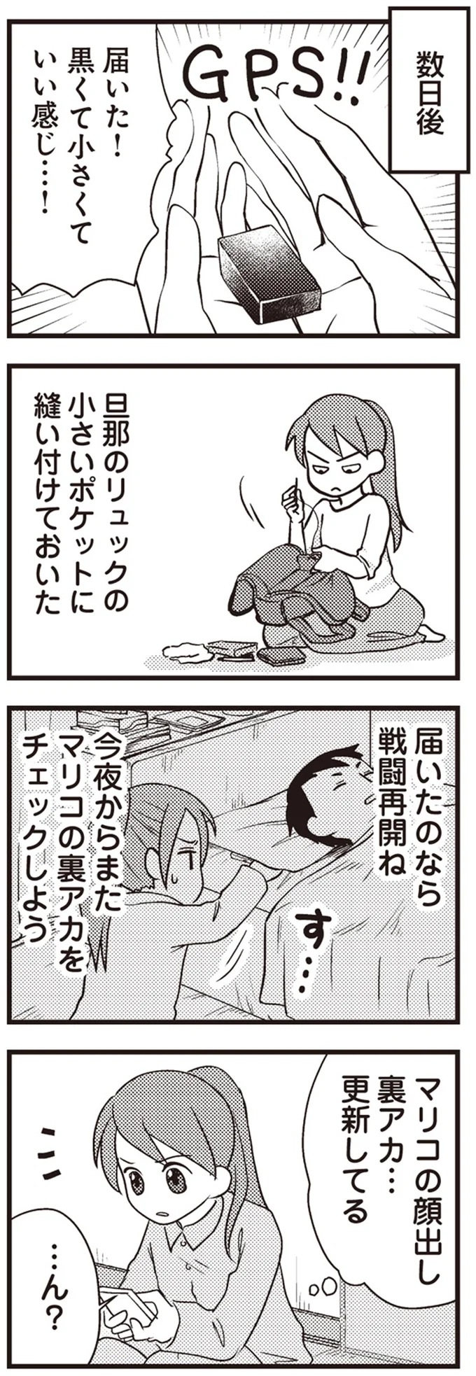 『私の入院中に、旦那がセフレを作りました』より