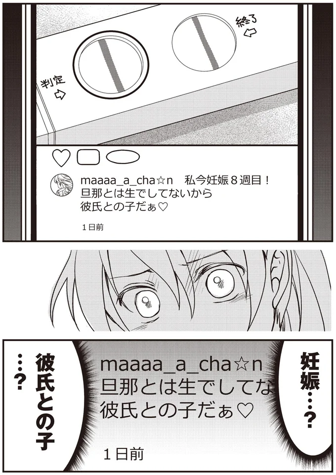 『私の入院中に、旦那がセフレを作りました』より