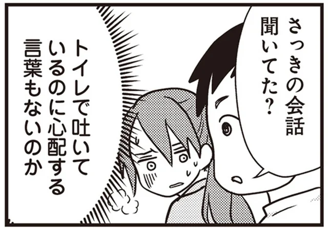体調の悪い私のそばで、夫が誰かにささやく「愛してる」／私の入院中に、旦那がママ友とW不倫してました（1）