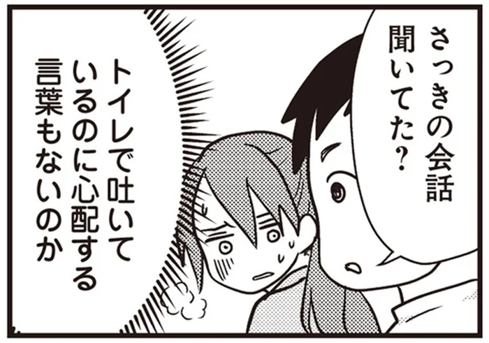 体調の悪い私のそばで、夫が誰かにささやく「愛してる」／私の入院中に、旦那がママ友とW不倫してました（1）
