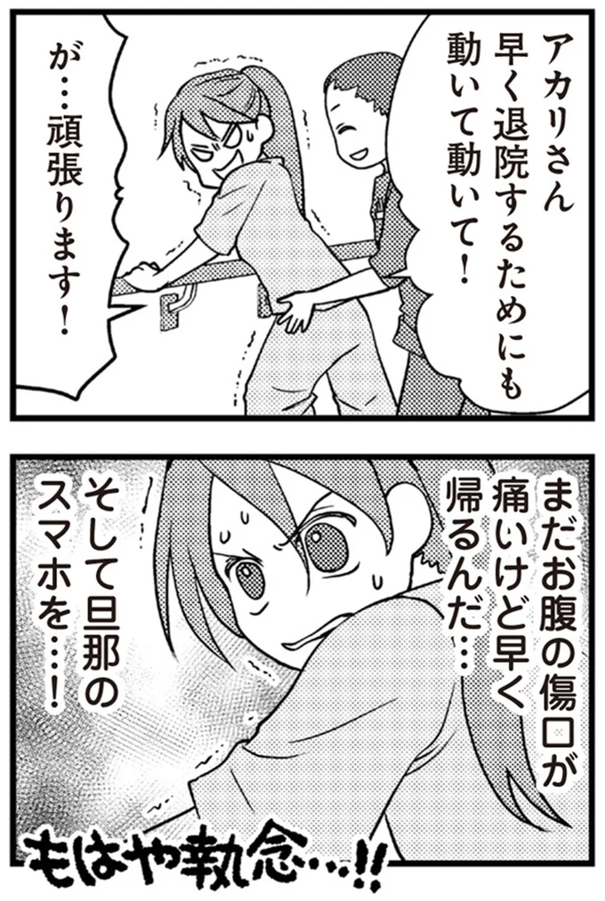 旦那のスマホを…！