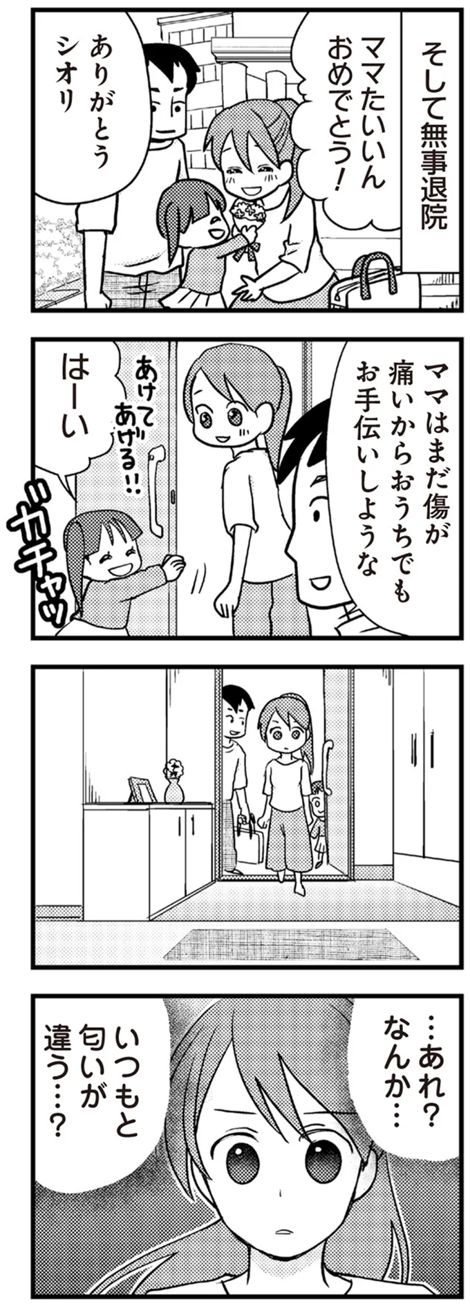 ママたいいんおめでとう！
