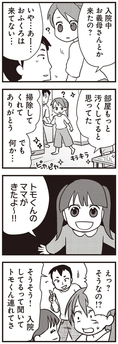 おふくろは来てない…