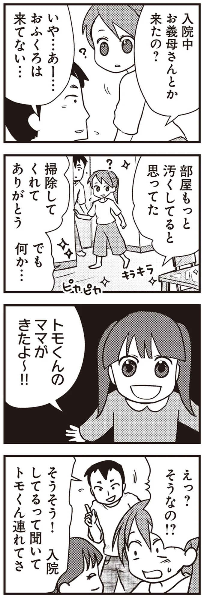 おふくろは来てない…