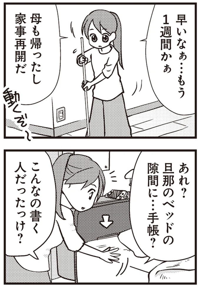 …手帳？