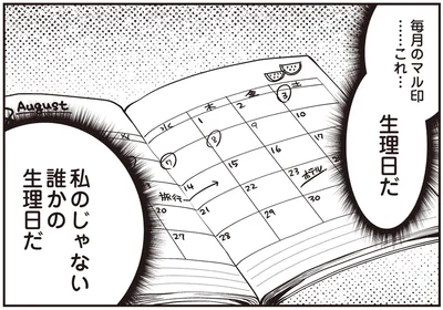 毎月のマル印…