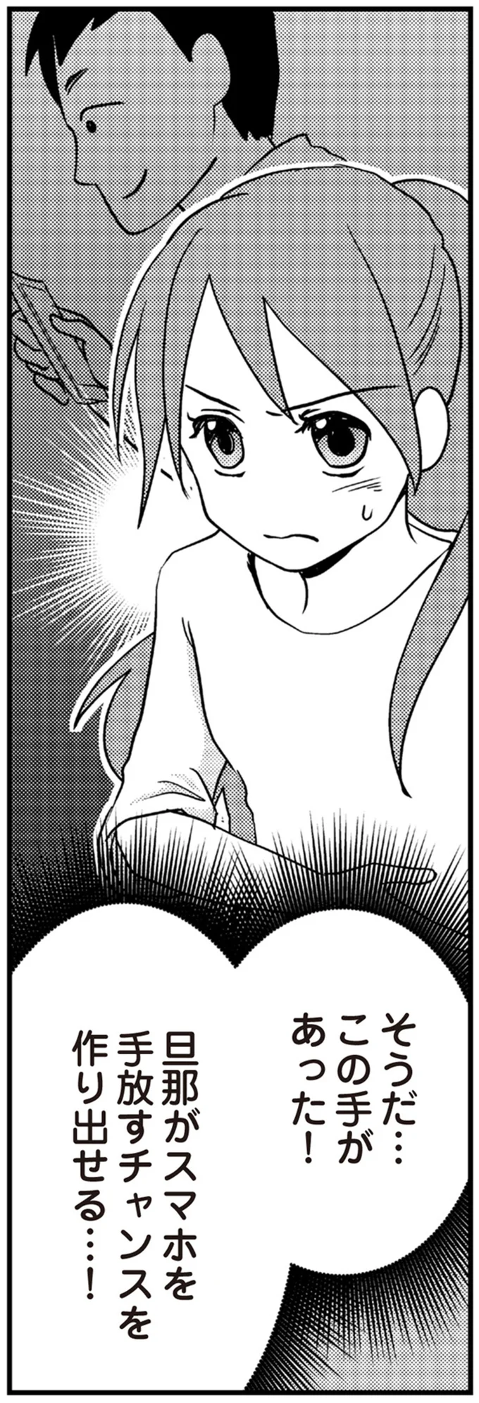 チャンスを作り出せる…！