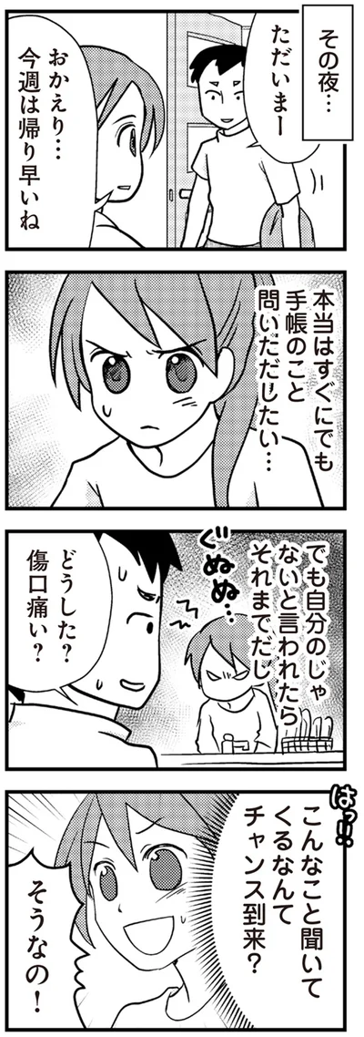 問いただしたい…