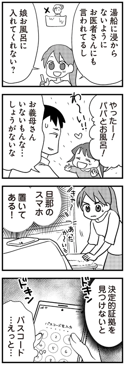 娘お風呂に入れてくれない？