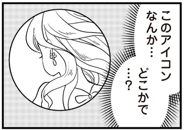 旦那の浮気調査を開始「このアイコンどこかで…？」／私の入院中に、旦那がママ友とW不倫してました（4）